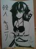 Kyori Satsujin ^^
