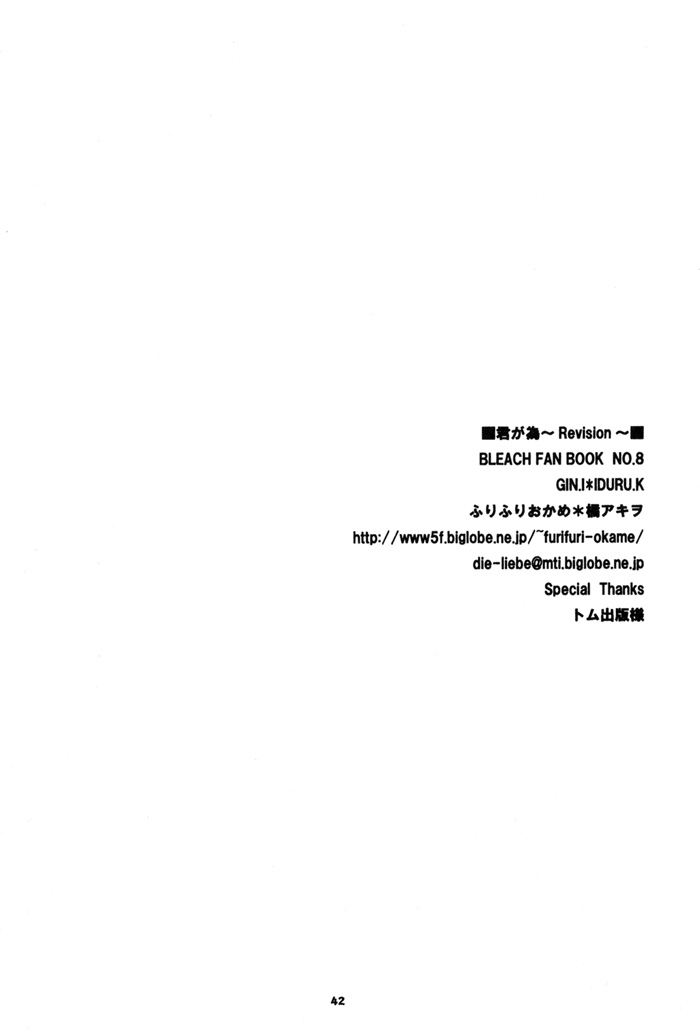 5038_Oneshot_LYEXZ_Kimi_ga_Tame_pg41.jpg