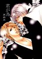 5038_Oneshot_LYEXZ_Kimi_ga_Tame_01_Cover