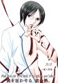 5040_Oneshot_WNPFE_Kokuhaku_02Cover