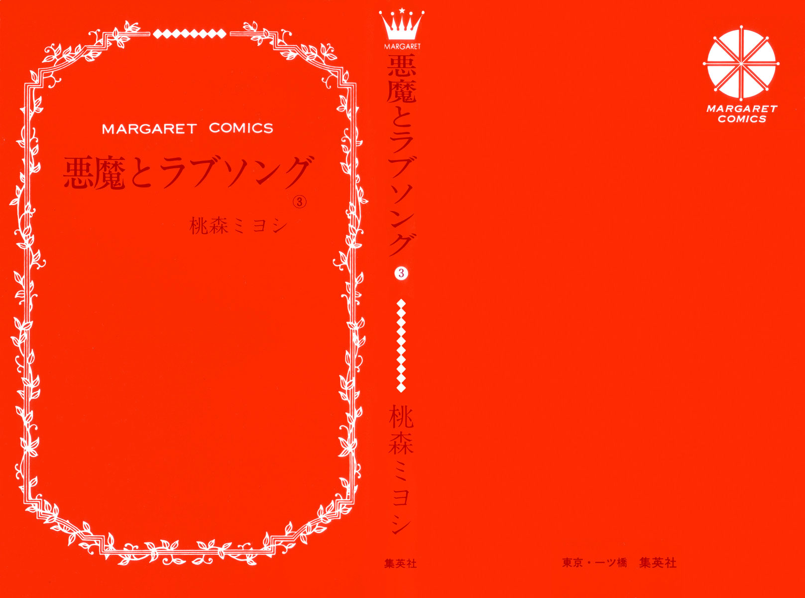 Devil_and_Her_Love_Song_c14_p000c.jpg