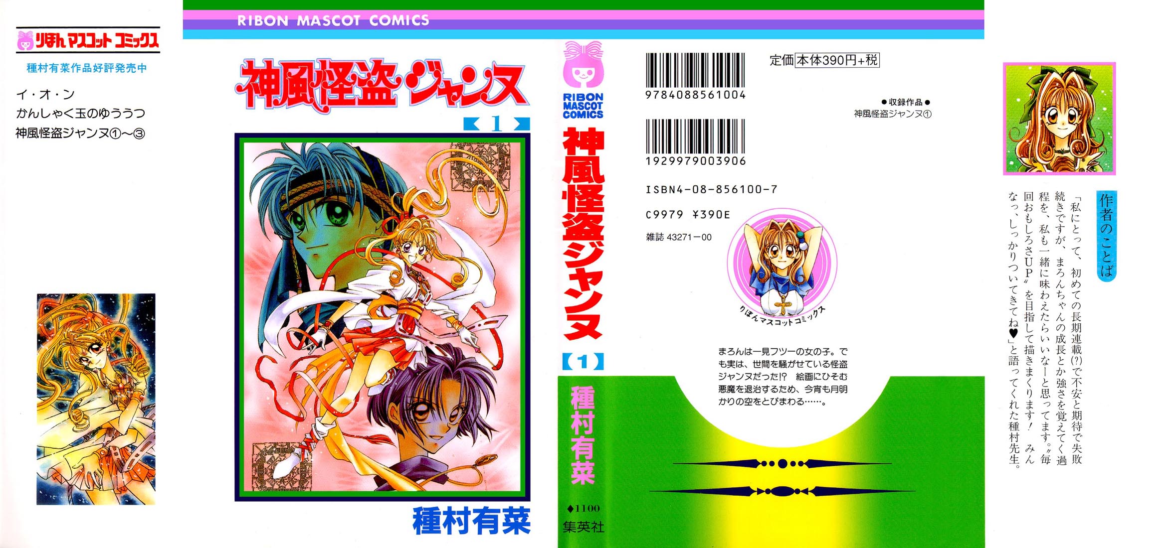 Kamikaze-Kaitou-Jeanne-v01-Cover.jpg