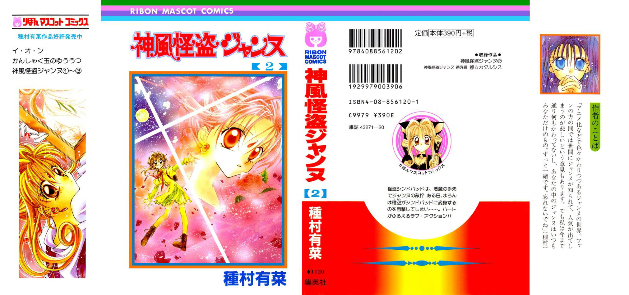 Kamikaze_Kaitou_Jeanne_v02_ch005_Page_000.jpg