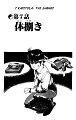kenji3_ch7_td_01