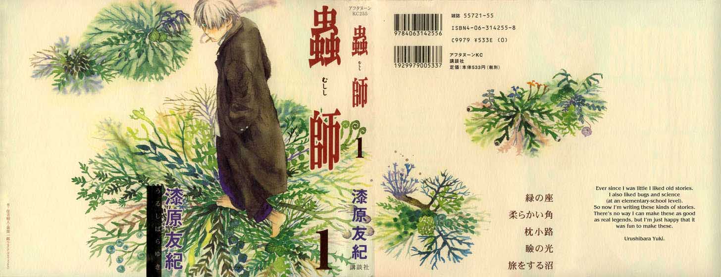 Mushishi_v01_c01_cover.jpg