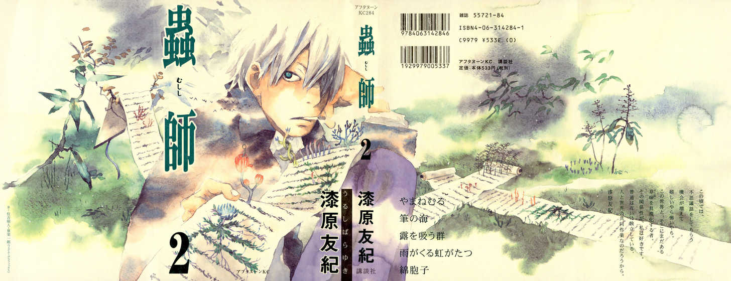 mushi-06-01.jpg