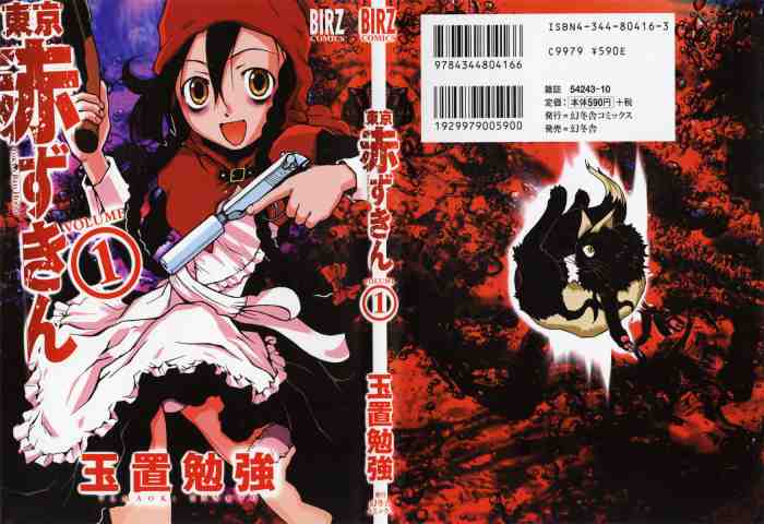 low_Akazukin_v01_-_Cover.jpg.jpg
