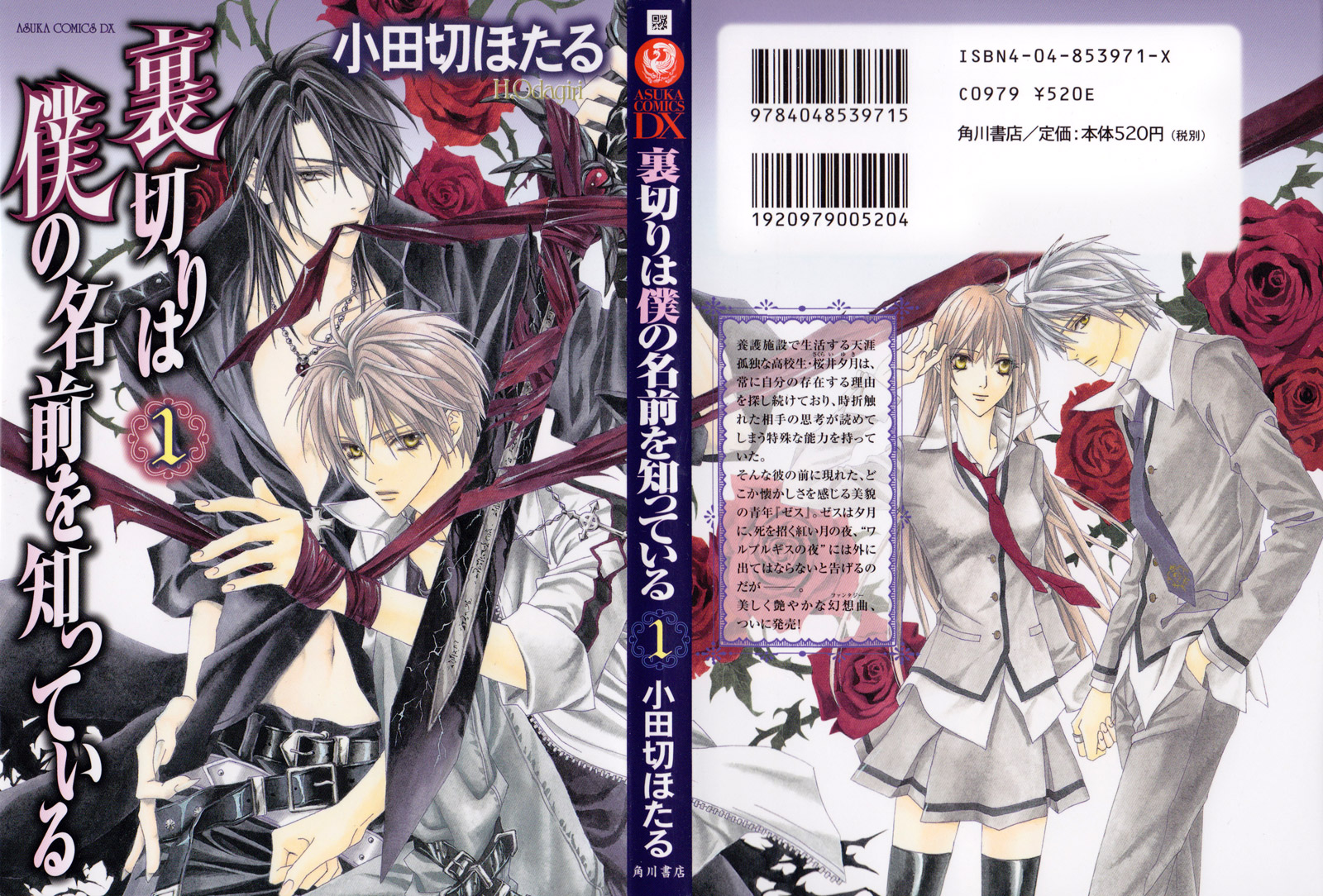 Uragiri_wa_Boku_no_Namae_o_Shitteiru_v01__cover.jpg