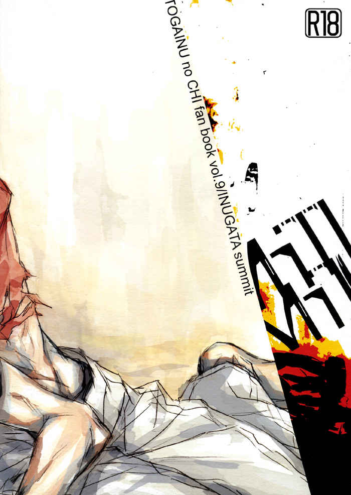 togainu-no-chi-mill-milk-dangerous-pleasure-togainu_-_mill_milk_02back-jpg.jpeg