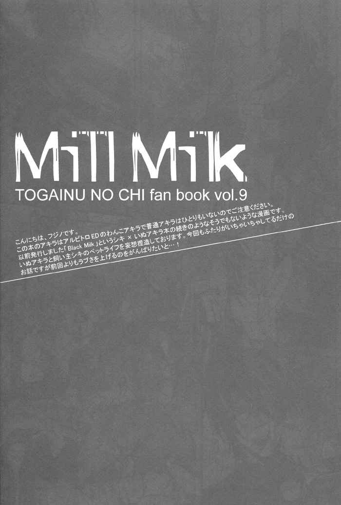 togainu-no-chi-mill-milk-dangerous-pleasure-togainu_-_mill_milk_pg003-jpg.jpeg