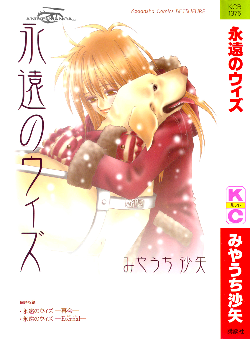 Eien-no-With-acover.jpg