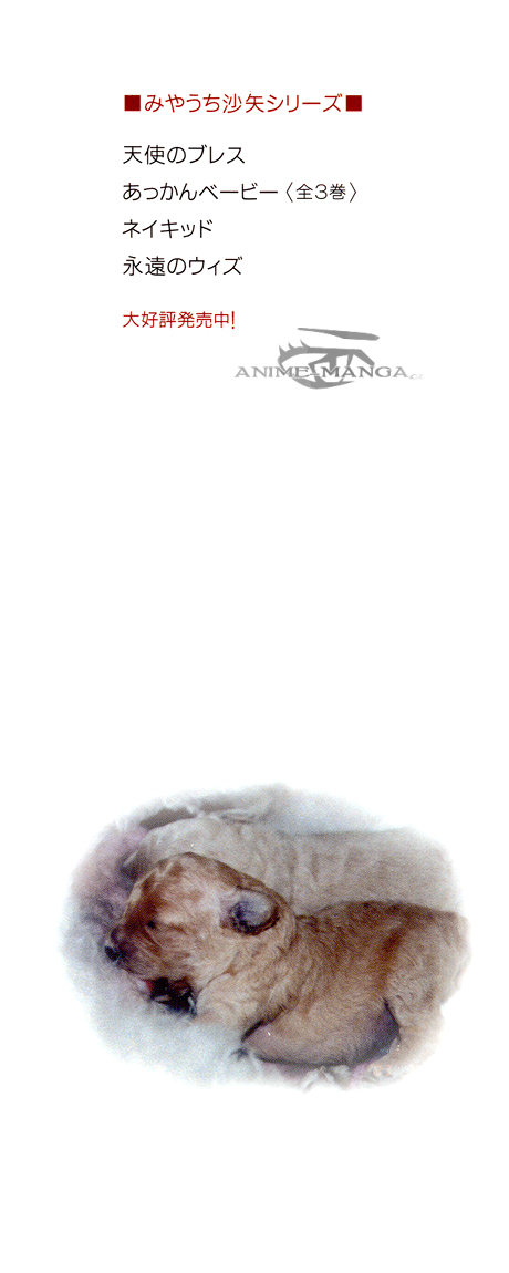 Eien-no-With-bcover.jpg