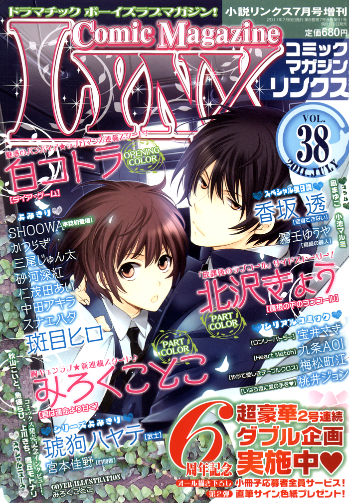 Henshin_Dekinai_v01_Lynx_38_cover_01.jpg