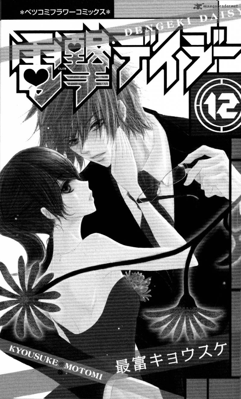 dengeki-daisy-3843127.jpg