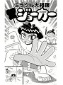 Kaitou_Joker_ch005_p38