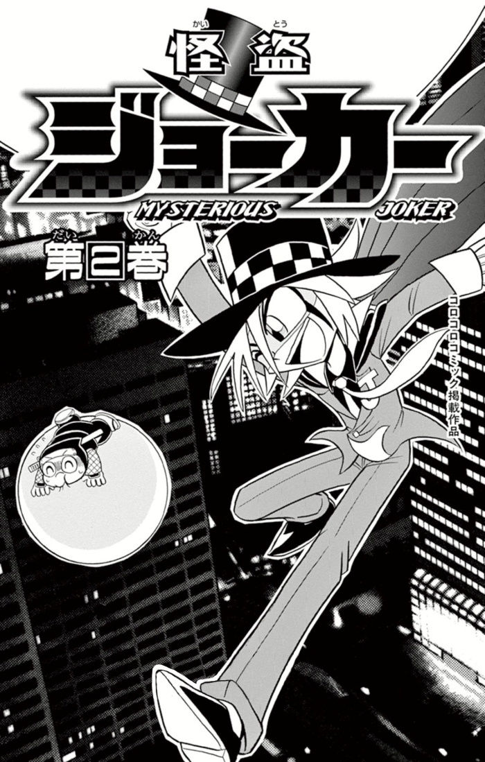 Kaitou_Joker_ch006_p01.jpg