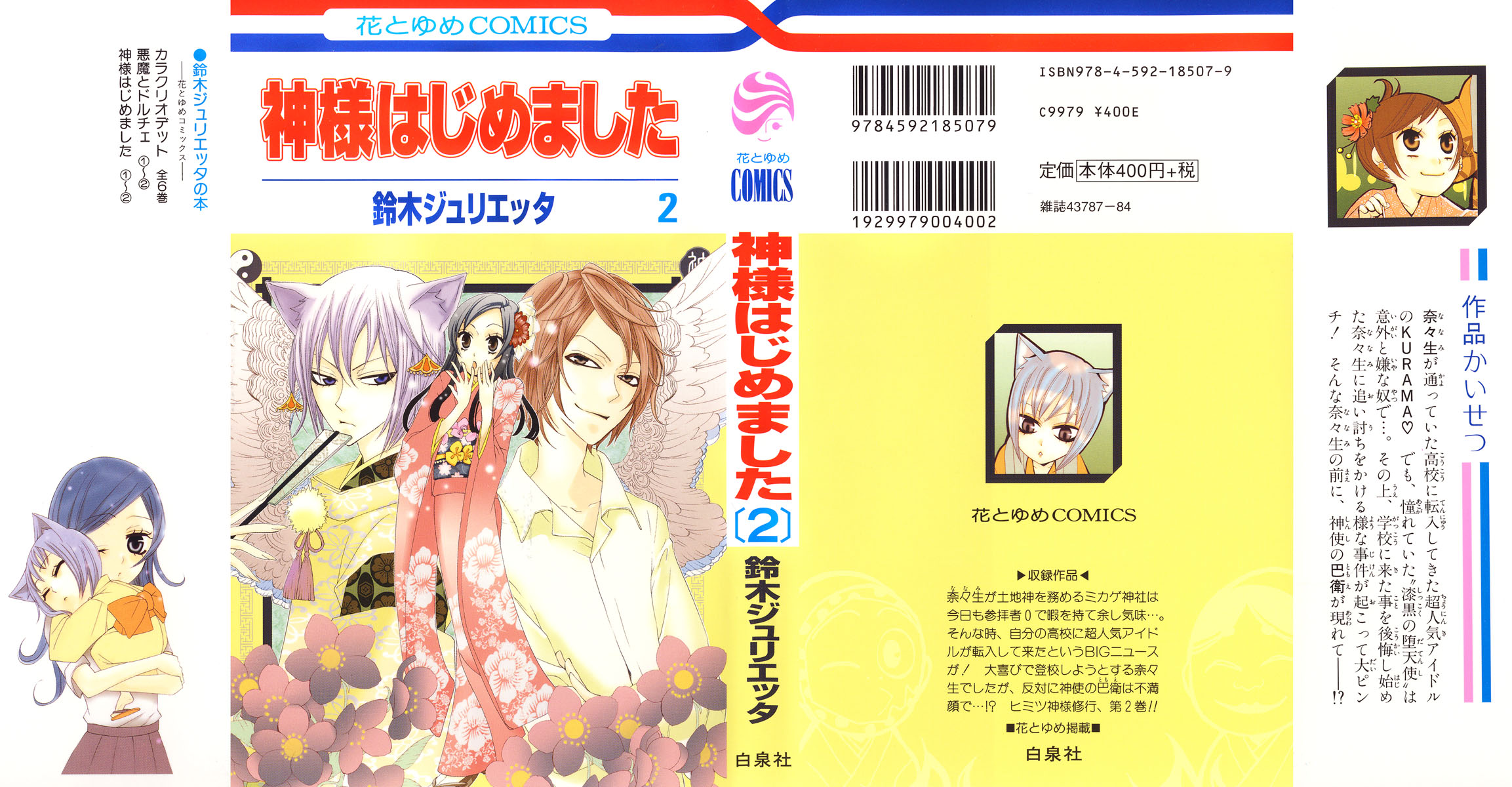 Kamisama_v02_ch07_000.jpg