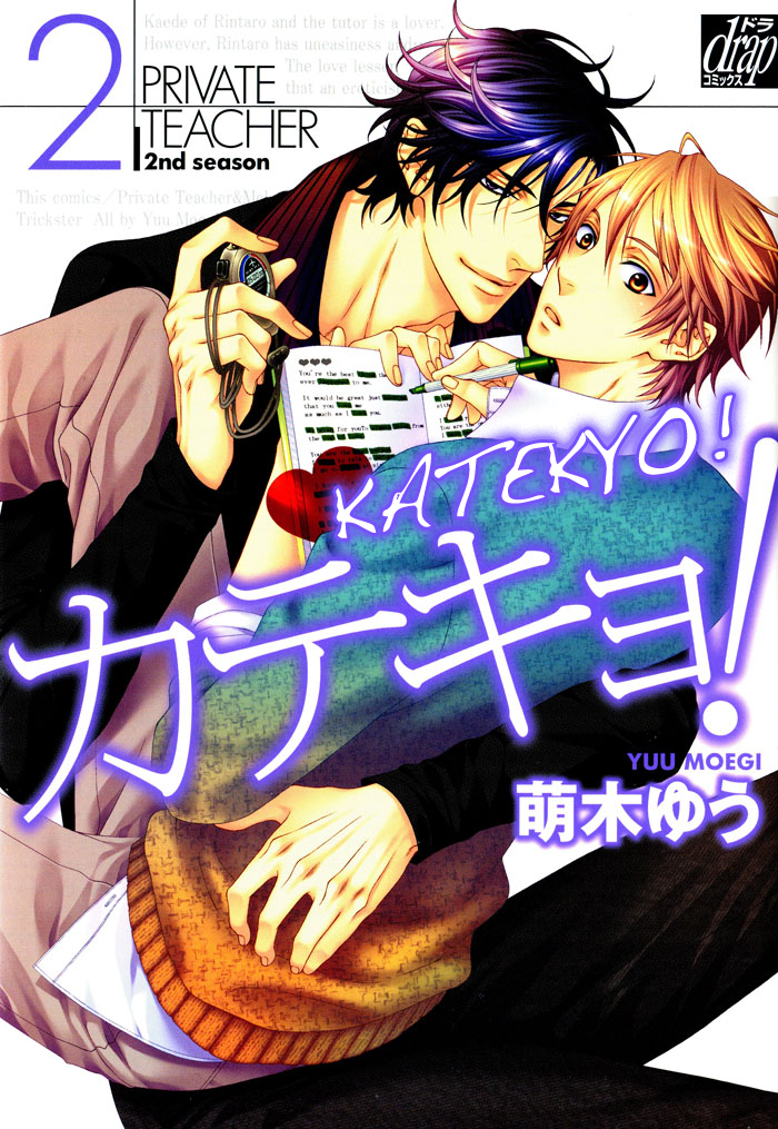 Katekyo!_vol02_000a.jpg