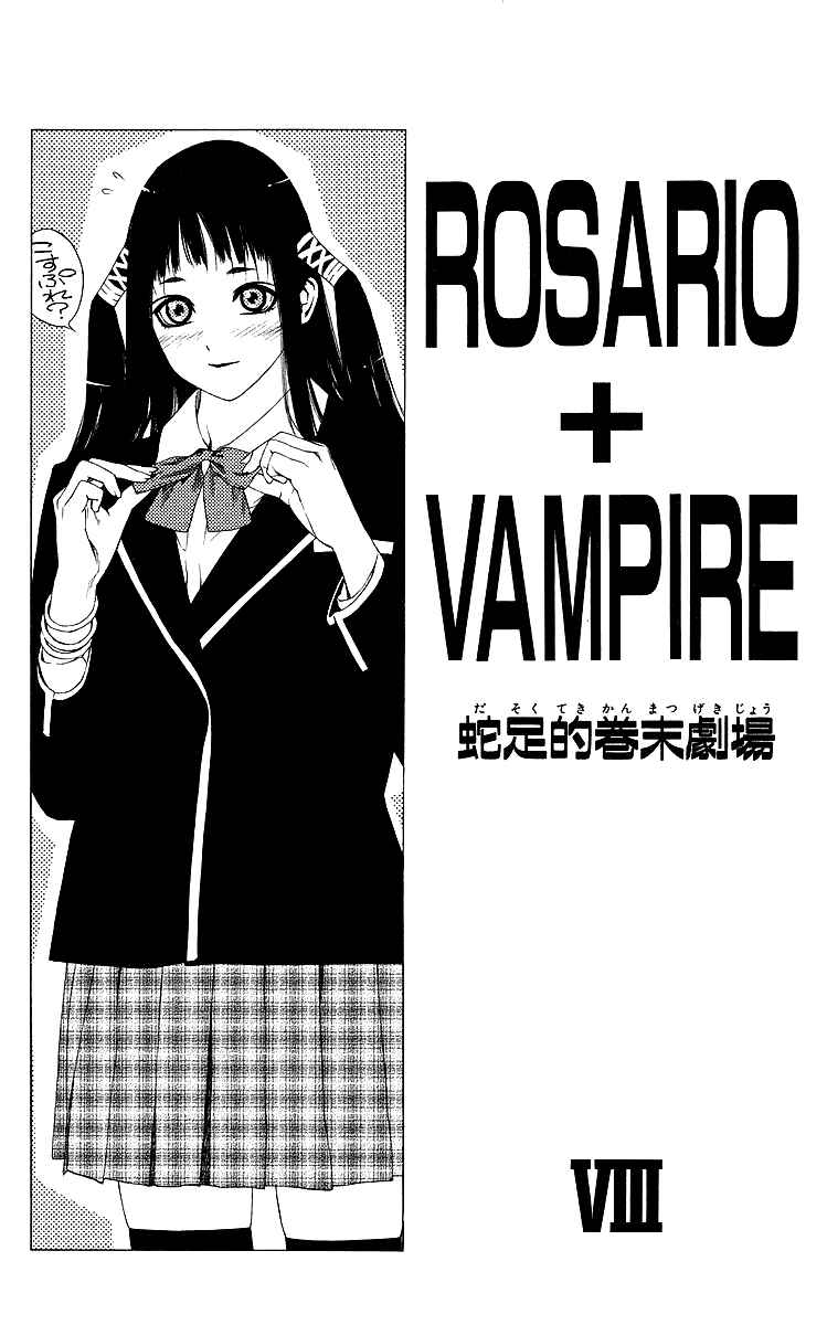 524_32_ZQZSN_Rosario+Vampire_V08_186.jpg