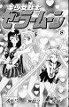 sailormoon_08_003