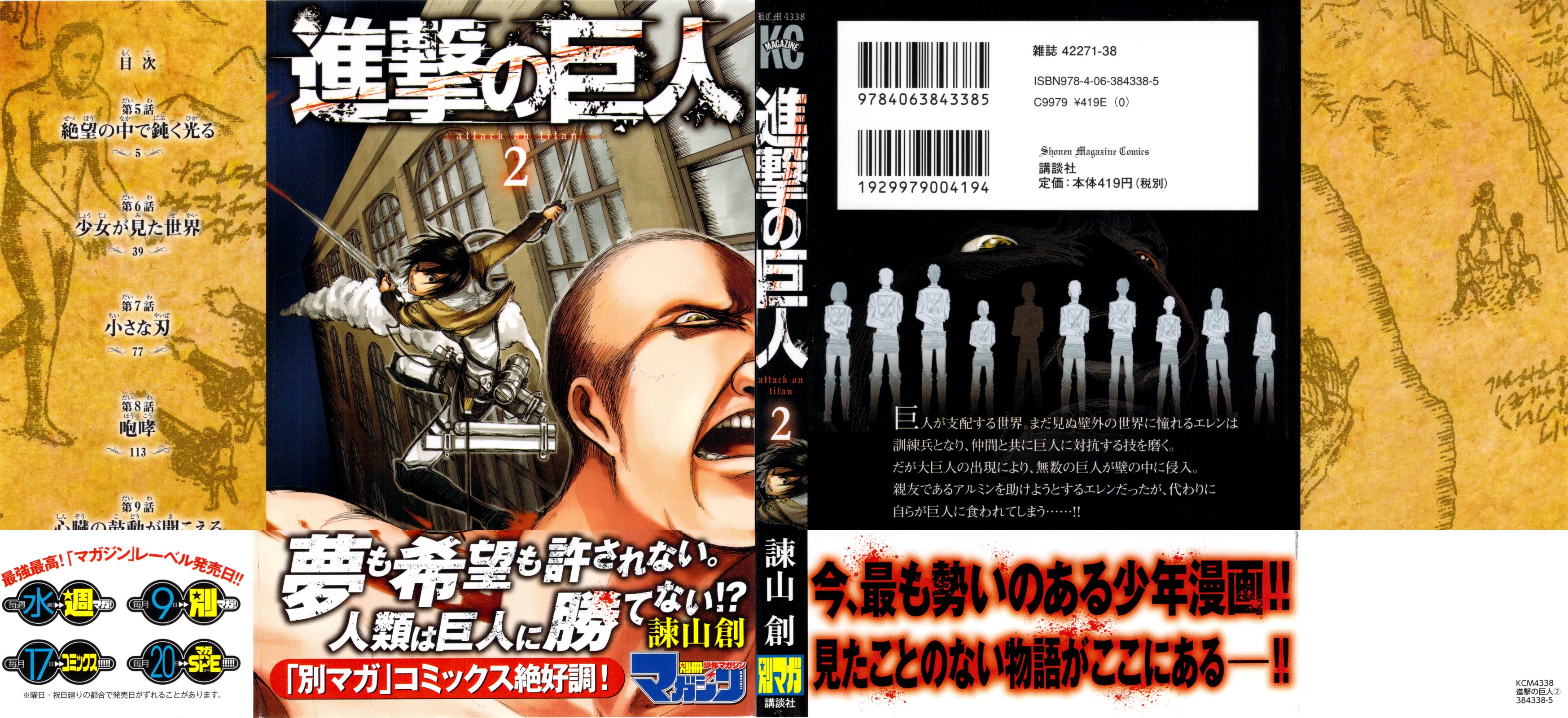 Shingeki_no_Kyojin_v02_-_000a.jpg