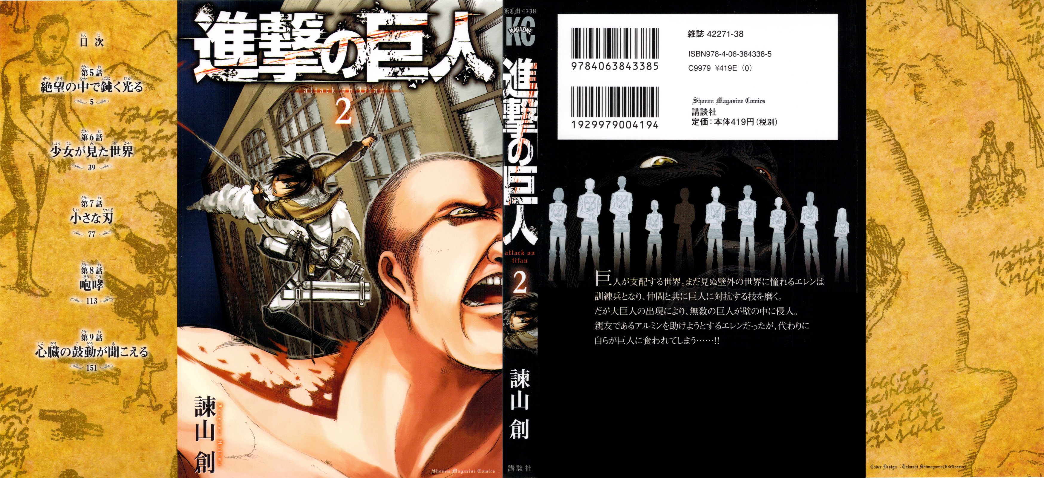 Shingeki_no_Kyojin_v02_-_000b.jpg