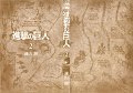 Shingeki_no_Kyojin_v02_-_000c
