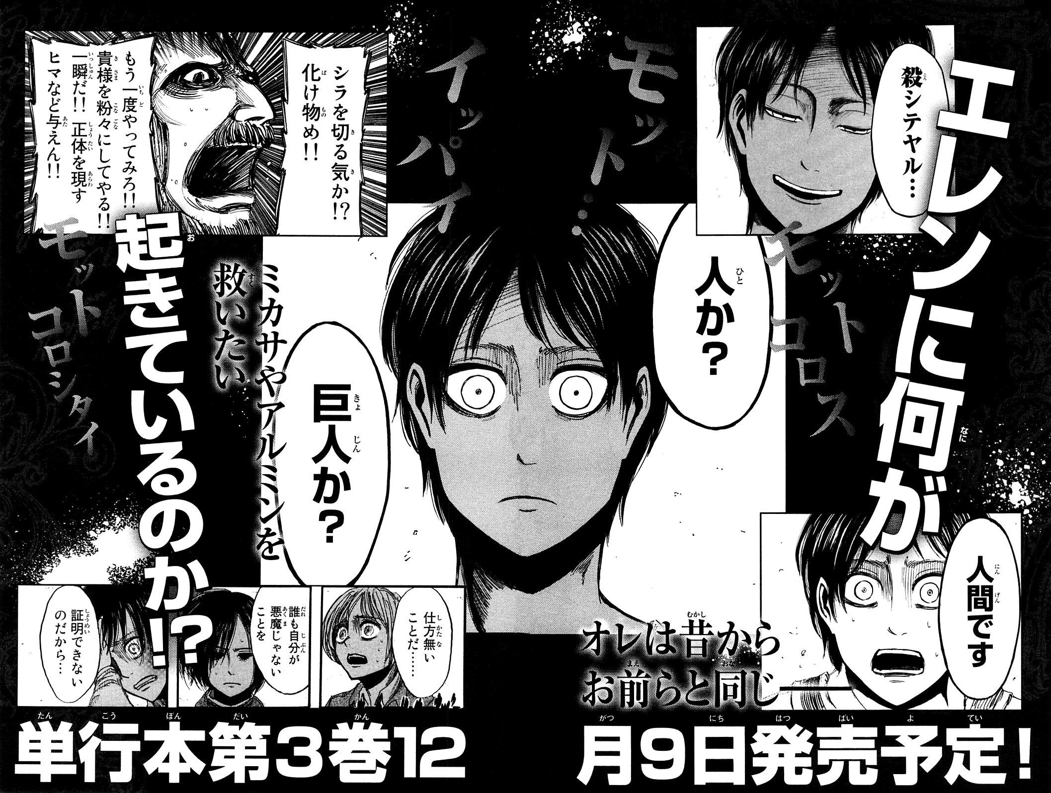 Shingeki_no_Kyojin_v02_-_190-191.png