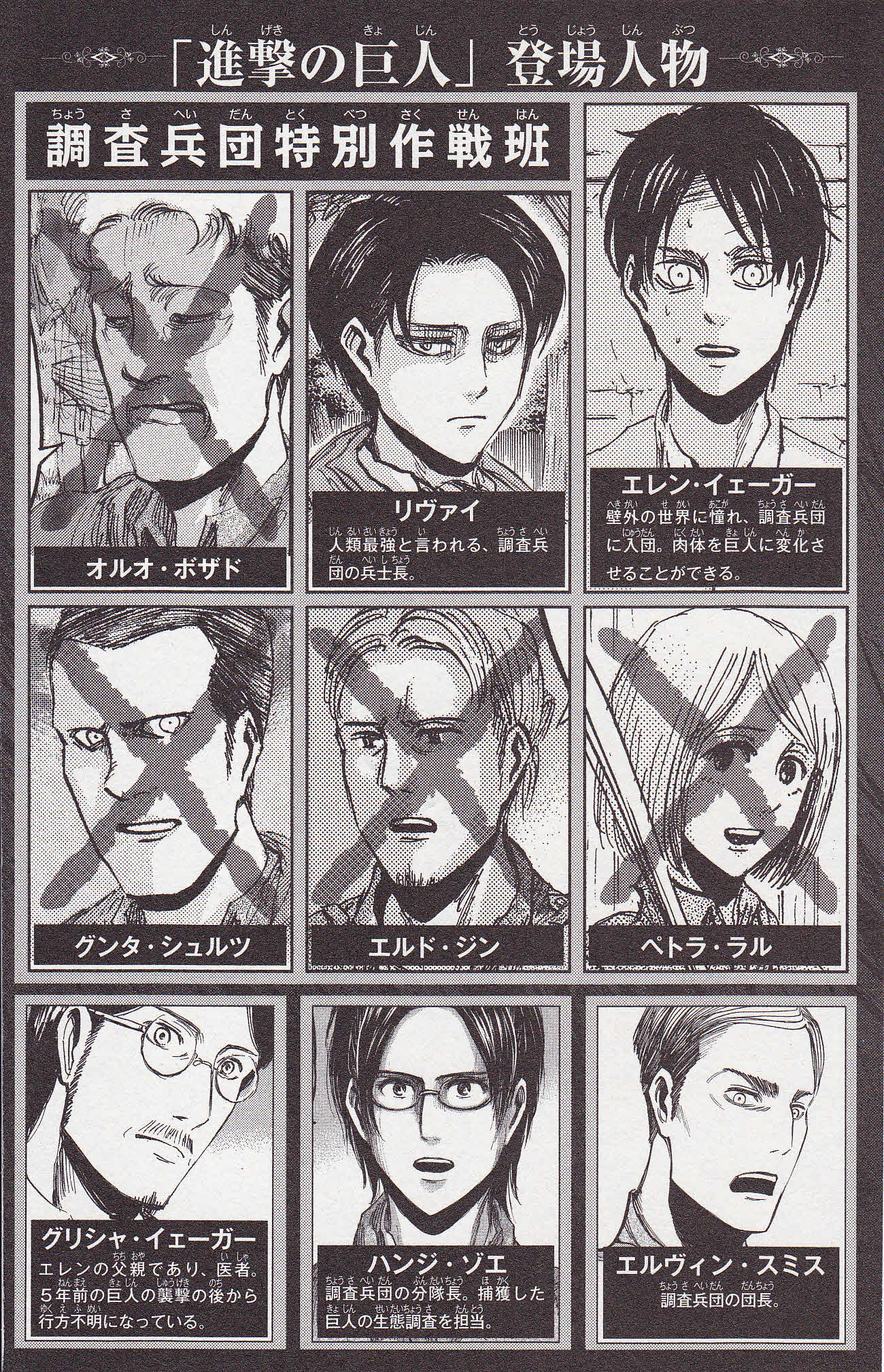 Shingeki_no_Kyojin_002.jpg