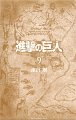shingeki_no_kyojin_003