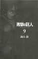 shingeki_no_kyojin_004