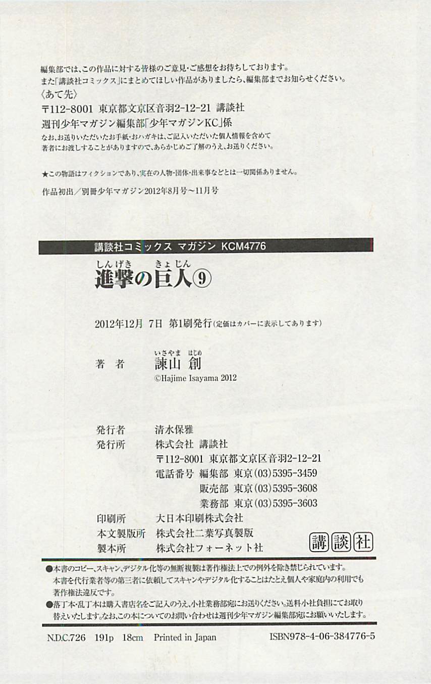 shingeki_no_kyojin_v09_195.jpg