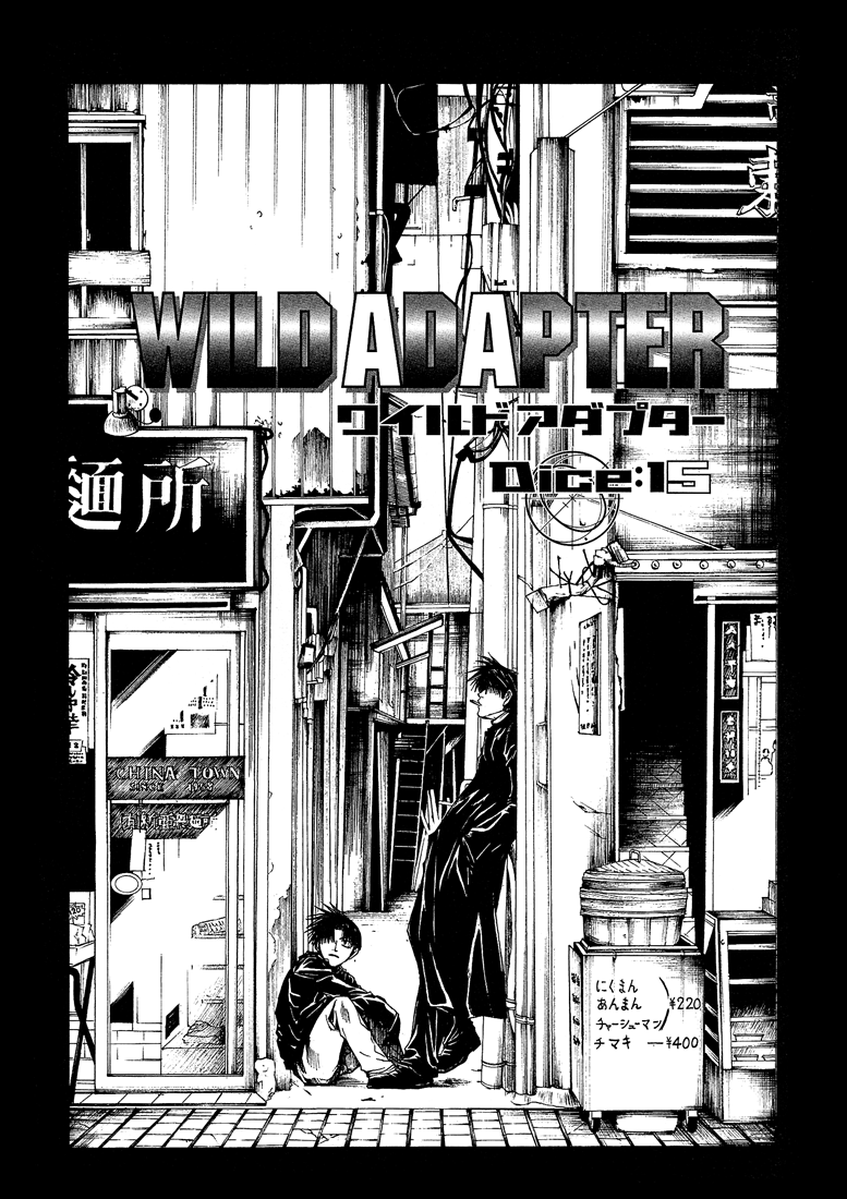 Wild_Adapter_vol3_ch15_01.png