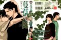 Tsurukusa__cover