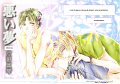 Warui-Yume-oneshot-003-004