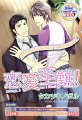 Renai_Shinan_c03_-_001