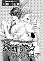 Kyoushi_mo_Iroiro_Aruwakede_pg001
