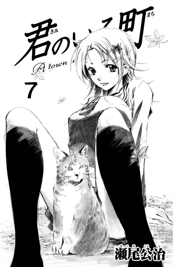 Kimi-no-Iru-Machi-v07---001.jpg
